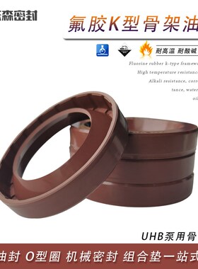 UHB泵用K型氟胶骨架油封60/65/70*80/85/90/95/100/110*12密封圈