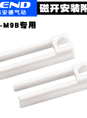 磁性开关安装码支架D-A93/D-M9B/DMSH/D-M9N/D-M9P/专用BMY3-016A