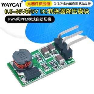 40V转3.3V DC转换器降压模块 DD4012SA 焊接 6.5