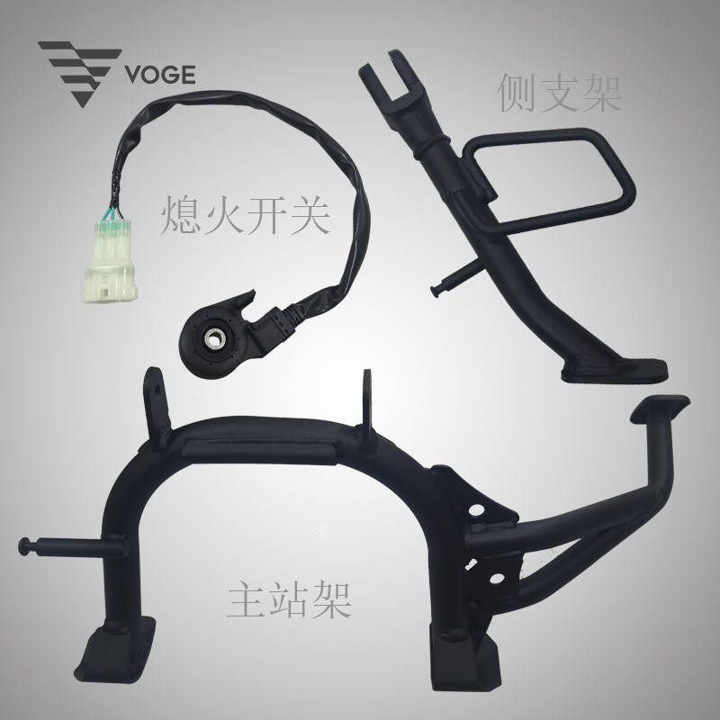 隆鑫VOGE无极机车LX350T 350T大踏板车SR4原装主站架侧支架开关