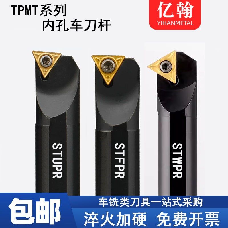 数控车刀内孔刀杆S08K/S10K/S12M-STUPR09/STFPR/STWPR11镗孔刀具