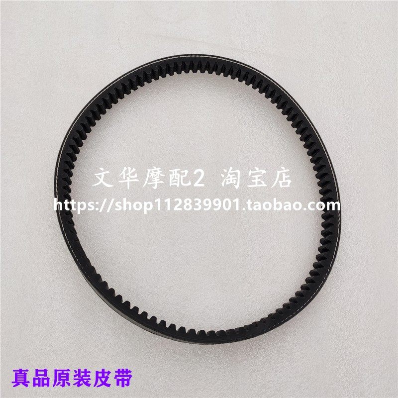适用于新大洲本田e影e韵F1电喷款SDH110T-2-6-8驱动传动皮带原装