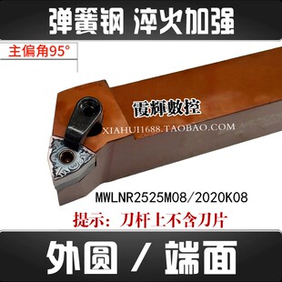 95度弹簧钢数控刀杆MWLNR2525M08/2020K08外圆车刀杆桃型刀片刀杆