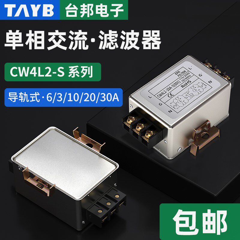 单相交流EMI电源滤波器220V抗干扰音响导轨端子CW4L2-20A-S(005)