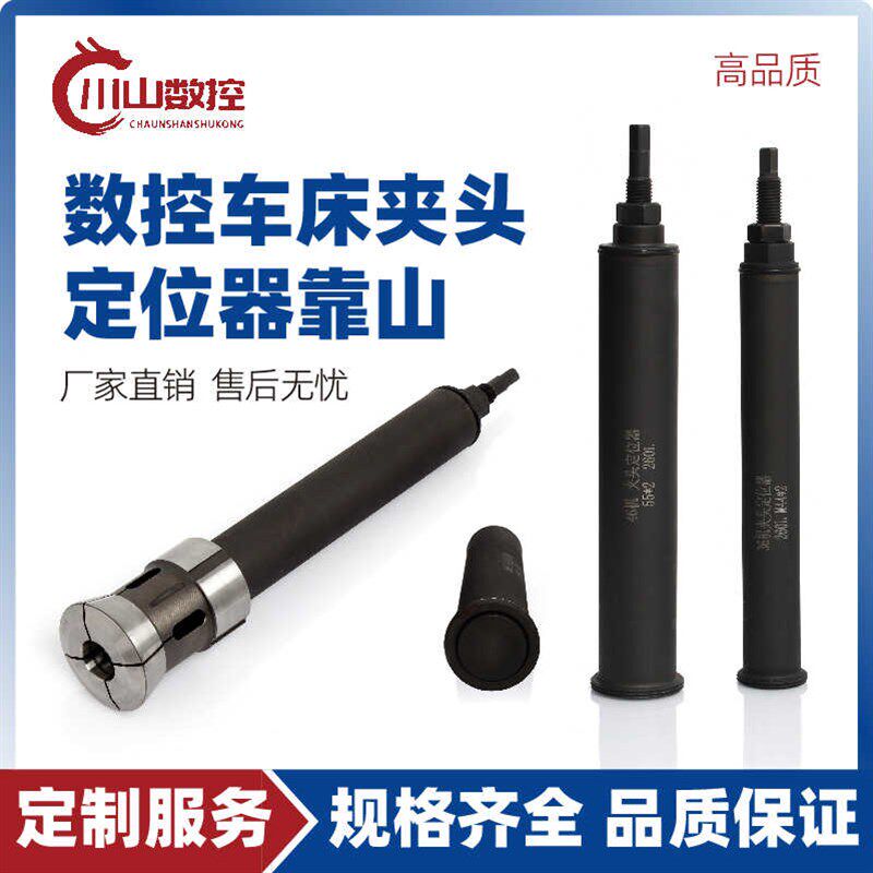 数控夹头靠山定位器36机46机0640弹簧夹头可调节定位台阶限位靠山