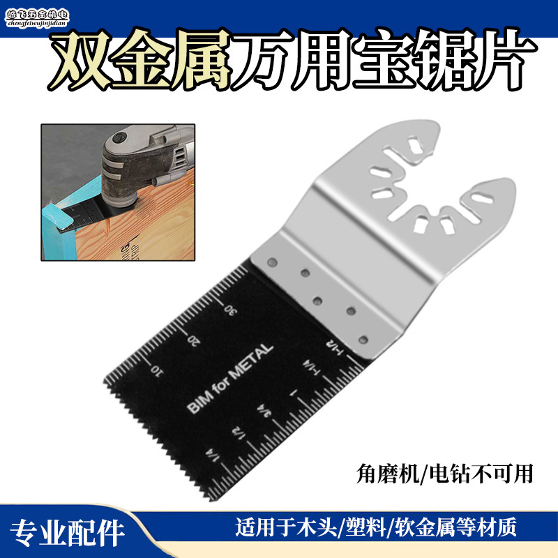 万用宝配件开口型快卸锯片多功能修边机家用木工金属厨卫打磨锯片