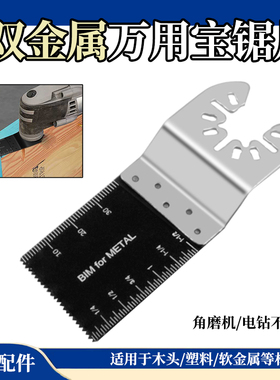 万用宝配件开口型快卸锯片多功能修边机家用木工金属厨卫打磨锯片