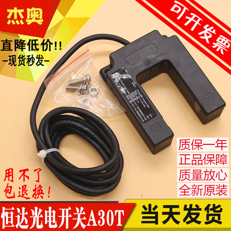 A30T苏州恒达光电开关 U型 平层感应器 光电平层开关 电梯配件