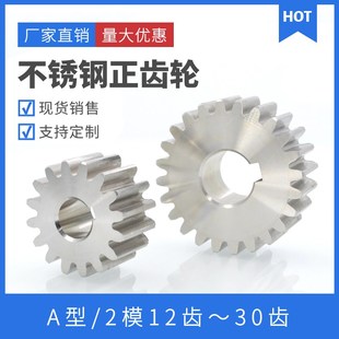 2模数15齿 直齿轮 30齿 圆柱齿轮 支持定制 304正齿轮 不锈钢齿轮