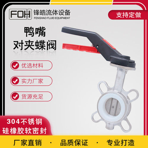 304对夹式蝶阀D71X-1硅橡胶密封法兰式不锈钢手动鸭嘴式碟阀对压