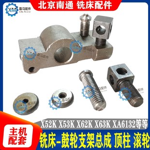 升降四方顶珠螺丝 北京南通铣床鼓轮支架X62W X53K X52K 滚轮 X63