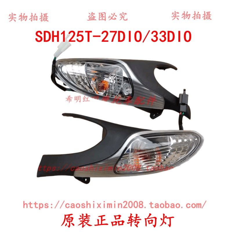 适用新大洲本田摩托配件125T-27DIO33DIO原厂右侧转向灯前原装
