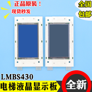 STN 西子奥 V3.2.2 LMBS430 并联外呼全新配件 斯电梯液晶显示板