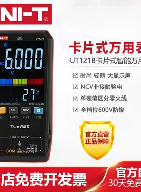 优利德UT121B大屏数字万用表高精度智能防烧全自动维修电工万能表
