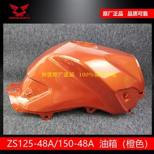 48A油箱 48A ZONE油箱150 ZS125 150 48F橙色 宗申Z1150