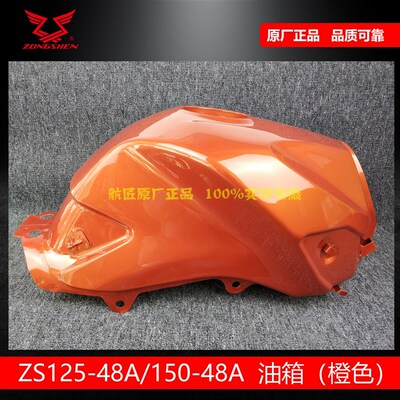 宗申Z1150-48A油箱 ZONE油箱150-48F橙色 ZS125-48A 150-48A油箱