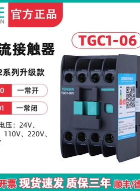 TENGEN天正TGC1-0610/01 交流接触器 CJX2-0610 6A 220V 380V 36V