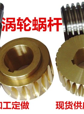 WD4M减速机涡轮蜗杆20齿30齿40齿50齿4模数减速机涡轮蜗杆铜涡轮