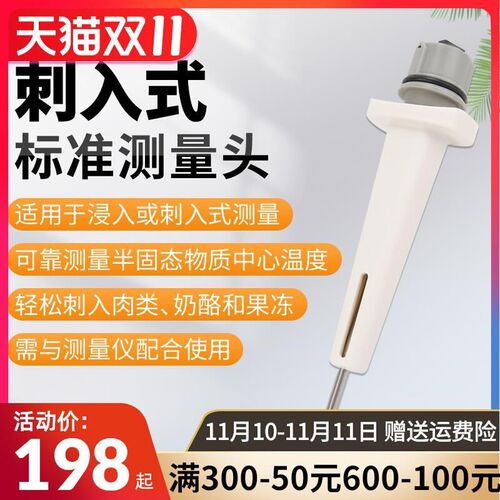 德图食品温度计标准探头0563 1051 高精度水温油温TESTO 105探针