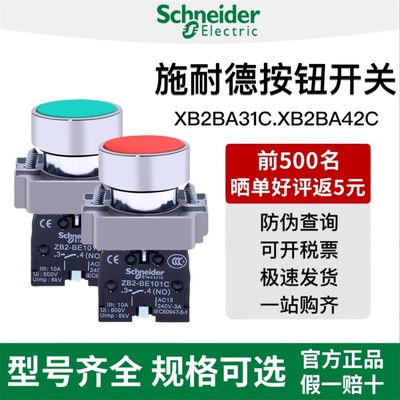 施耐德平头按钮开关XB2-BA31 BA42自复位常开启动点动按钮22m金属