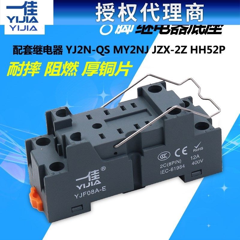 一佳MY2NJ小型HH52P中间电磁继电器8脚底座子PYF08插座YJF08A-E