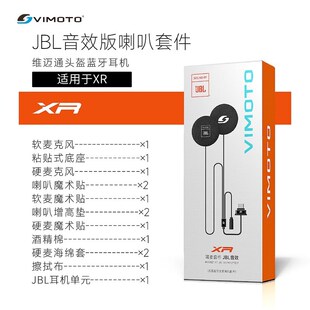 维迈通XR V10S V10X原装JBL喇叭单元套件耳麦底座硬软麦原厂配件