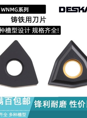 DESKAR铸铁数控刀片WNMA080404 080408 080412 LF3018 WNMG
