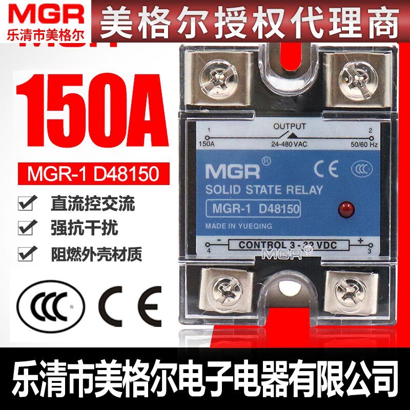 美格尔MGR单相固态继电器SSR MGR-1 D48150 150A直流控交流DC-AC