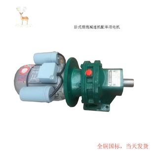 摆线针轮减速机带单项电机 XWD4 BWD0 BWD3 单项 XWD2 220v减速机