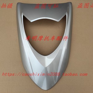 33原厂银色前面板颜色齐全 125T 新大洲本田摩托车配件125 27DIO