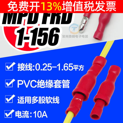 冷压子弹头预绝缘公母快速对接接线端子MPD1FRD1-156 0.2-1.5平方