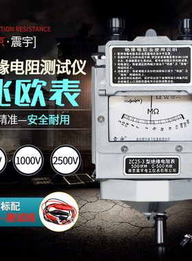 南京震宇ZC25/ZC11D摇表500V兆欧表1000V/2500V绝缘电阻测试仪