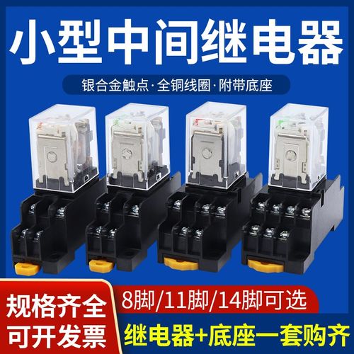 沪工中间继电器HH52P53P54P小型电磁24v交流220伏大功率底座8脚