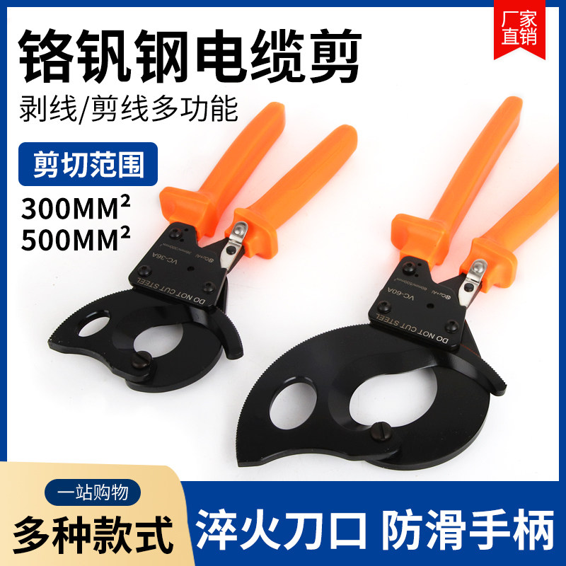 华胜 棘轮式电缆剪刀配件线钳子齿轮式手动铜铝电缆切割剪 VC-36A