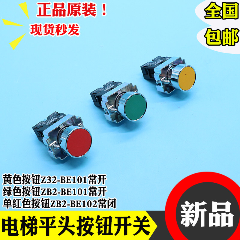 电梯急停开关急停按钮常闭ZB2-BE102 旋转拉拔复位常开ZB2-BE101,标准件/零部件/工业耗材,输送带/传送带,淘宝优惠券,粉丝福利购,淘宝优惠卷