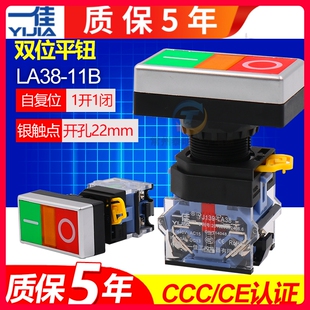 一佳电源平钮按钮开关LA38 203自复位双头位按钮开关开孔22mm 11B