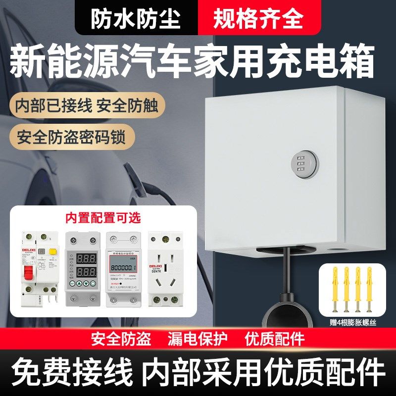 户外新能源汽车充电家用电箱室外充电桩保护箱充电枪配电箱插座盒,农用物资,苗木固定器/支撑器,淘宝优惠券,粉丝福利购,淘宝优惠卷
