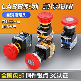 STOP标识电源按钮开关急停自锁式 11ZS紧急开关按钮开关22mm LA38