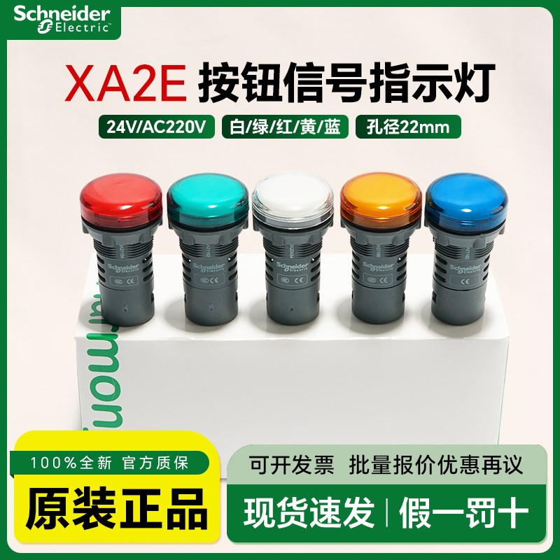施耐德按钮指示灯红色LED故障警示灯XA2EVM3LC绿色电源信号灯220V