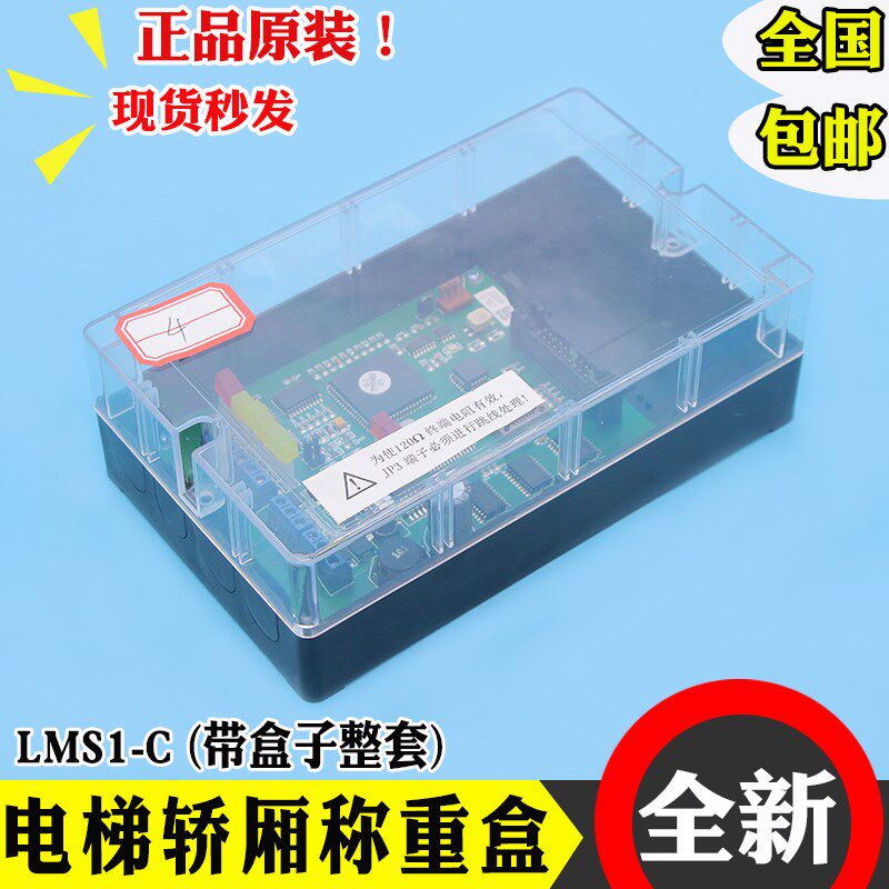 适用蒂森电梯称重盒LMS1-C 称重板 LMS1 LMS4 LMS4-E 含芯片