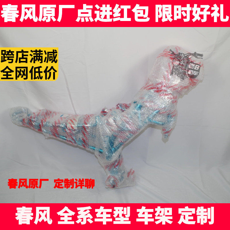 春风机车配件 NK150 250SR 400 650NK GTR 国宾 全车架 大梁架