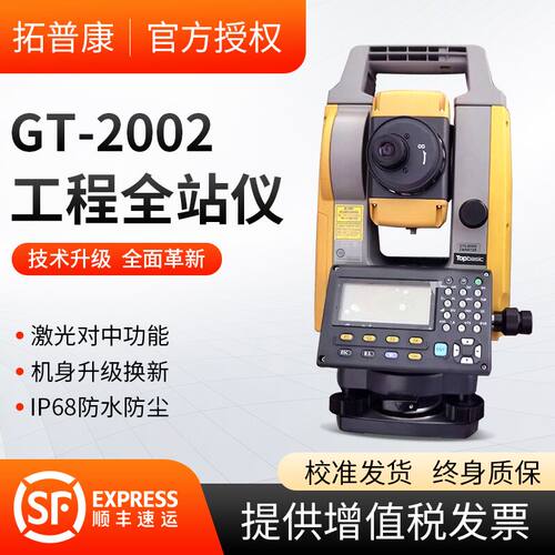 新款日本拓普康全站仪GTS-2002免棱镜400米激光对中工程测量仪器