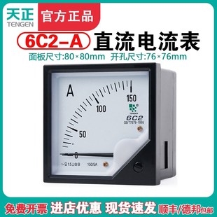 75A A直流电流表指针式 50A 100A 200A等 TENGEN天正电气 150A 6C2
