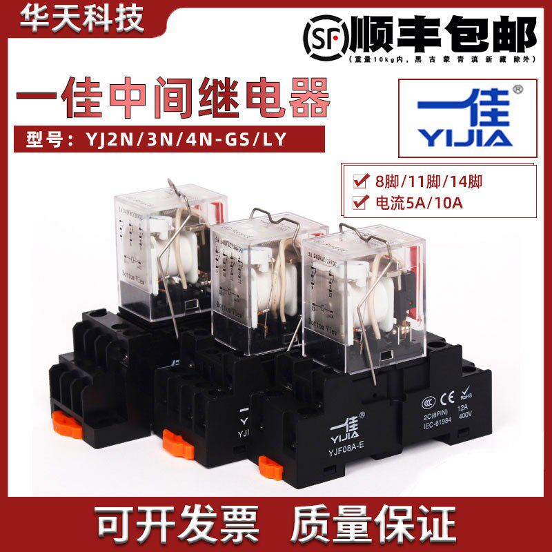 一佳小型中间继电器YJ2N-GS电磁8脚14脚HH52P MY2 LY2直流JQX-13F
