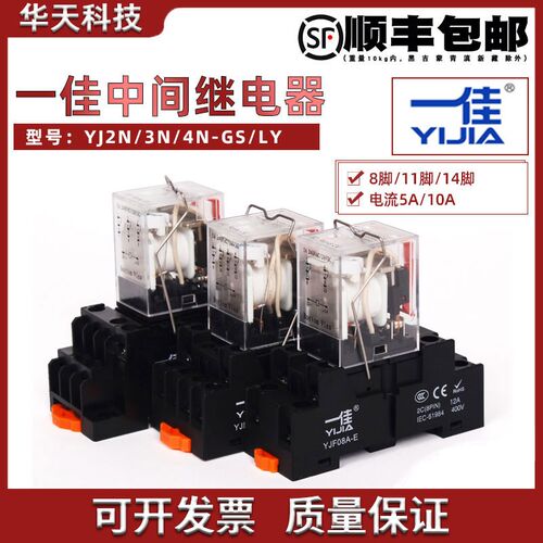 一佳小型中间继电器YJ2N-GS电磁8脚14脚HH52P MY2 LY2直流JQX-13F
