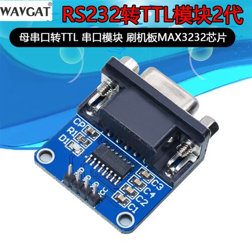 RS232转TTL模块2代 串口模块下载线刷机板 DB9连接器MAX232连接器
