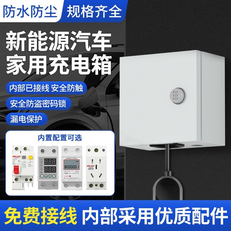 户外充电保护箱新能源汽车家用电箱室外充电桩充电枪插座盒配电箱,农用物资,苗木固定器/支撑器,淘宝优惠券,粉丝福利购,淘宝优惠卷