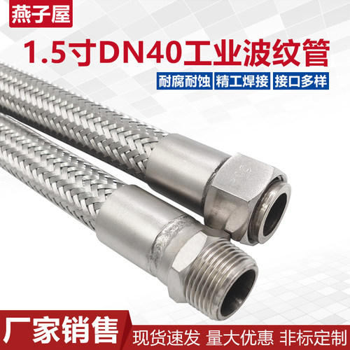 304不锈钢波纹管1.5寸DN40蒸汽软管高温高压工业管钢丝编织金属