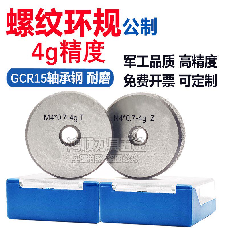 4g环规 4g通止规牙规量规M4M5M6M7M3M8M10M17*0.5*0.75*1.25*1-4g