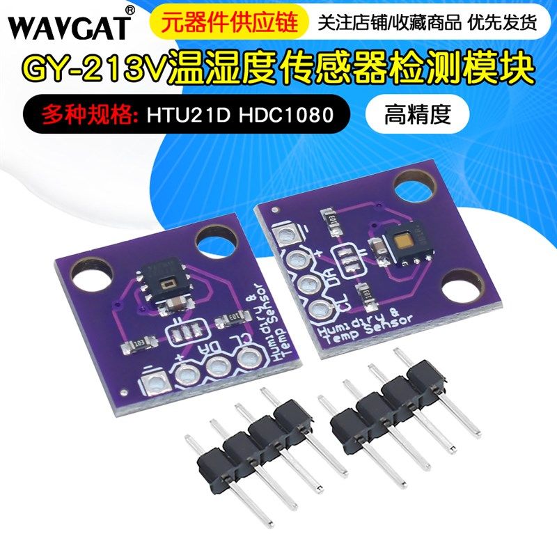 GY-213V-HTU21D HDC1080温湿度感测器检测模块/替SHT21 SHT20,3C数码配件,USB多功能数码宝,淘宝优惠券,粉丝福利购,淘宝优惠卷